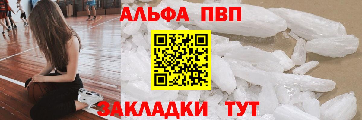 Alpha-PVP Соль Карпинск