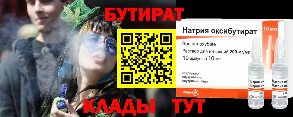 Карпинск  БУТИРАТ бутандиол  Вход с VPN 