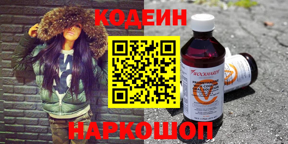 Кодеин напиток Lean (лин) Карпинск