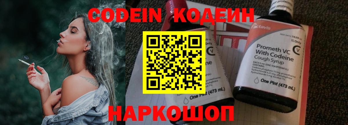Кодеиновый сироп Lean напиток Lean (лин)  Вход с VPN  Кодеиновый сироп Lean напиток Lean (лин)  Карпинск 