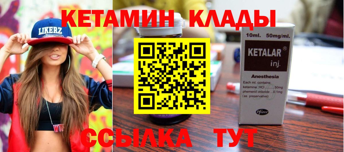 КЕТАМИН VHQ  Вход с VPN  Карпинск 